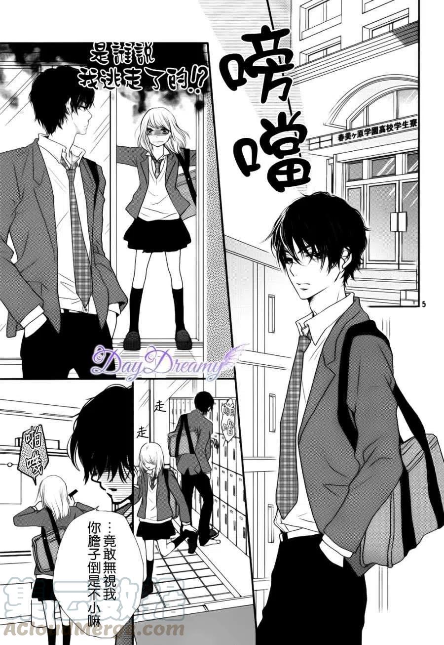 《黑恶魔的甜蜜制裁》第02回 第5页