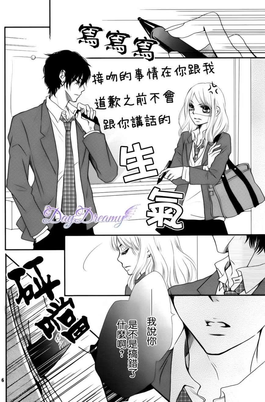 《黑恶魔的甜蜜制裁》第02回 第6页