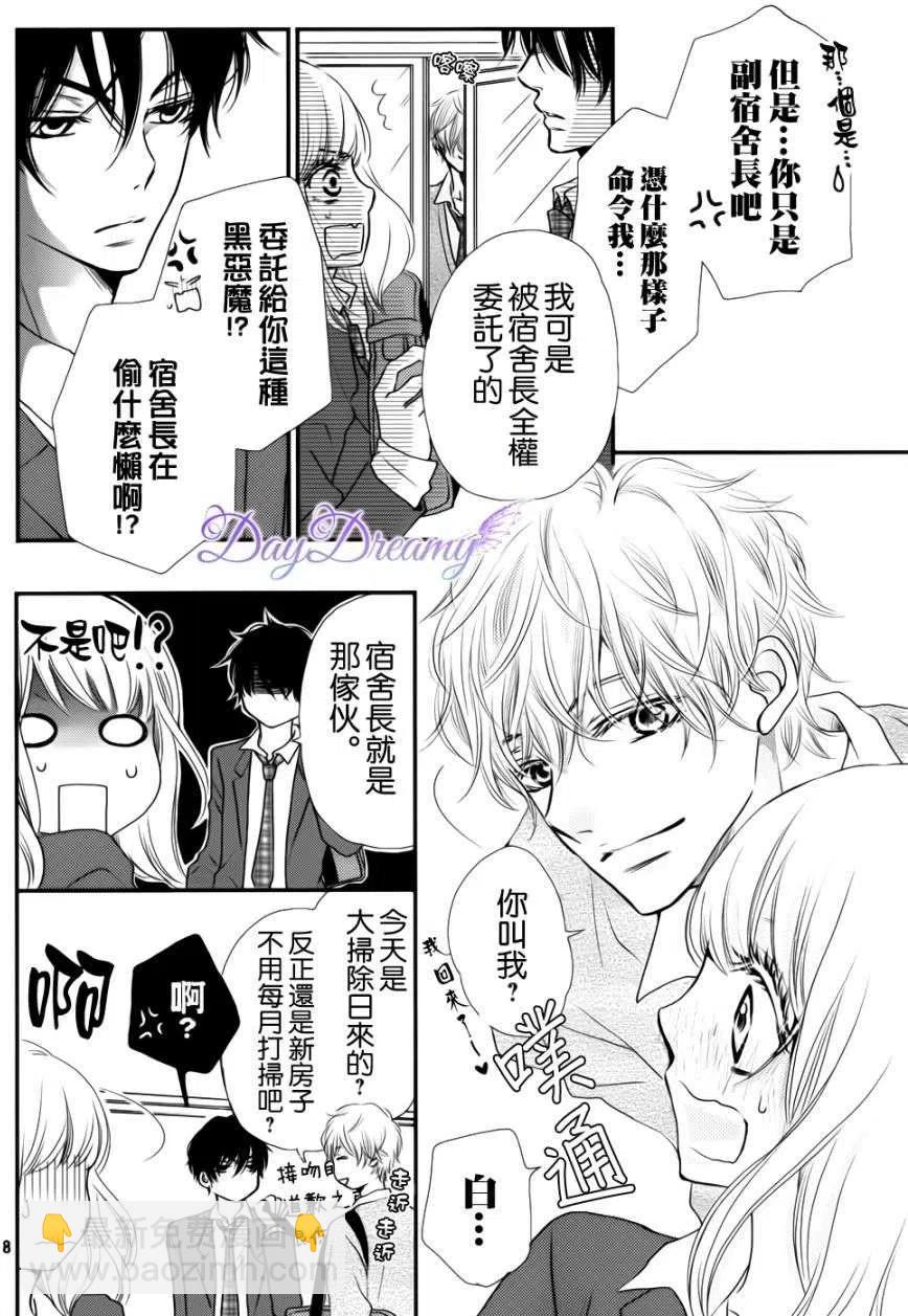 《黑恶魔的甜蜜制裁》第02回 第8页