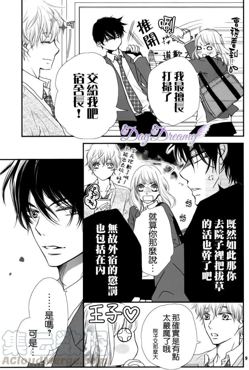 《黑恶魔的甜蜜制裁》第02回 第9页