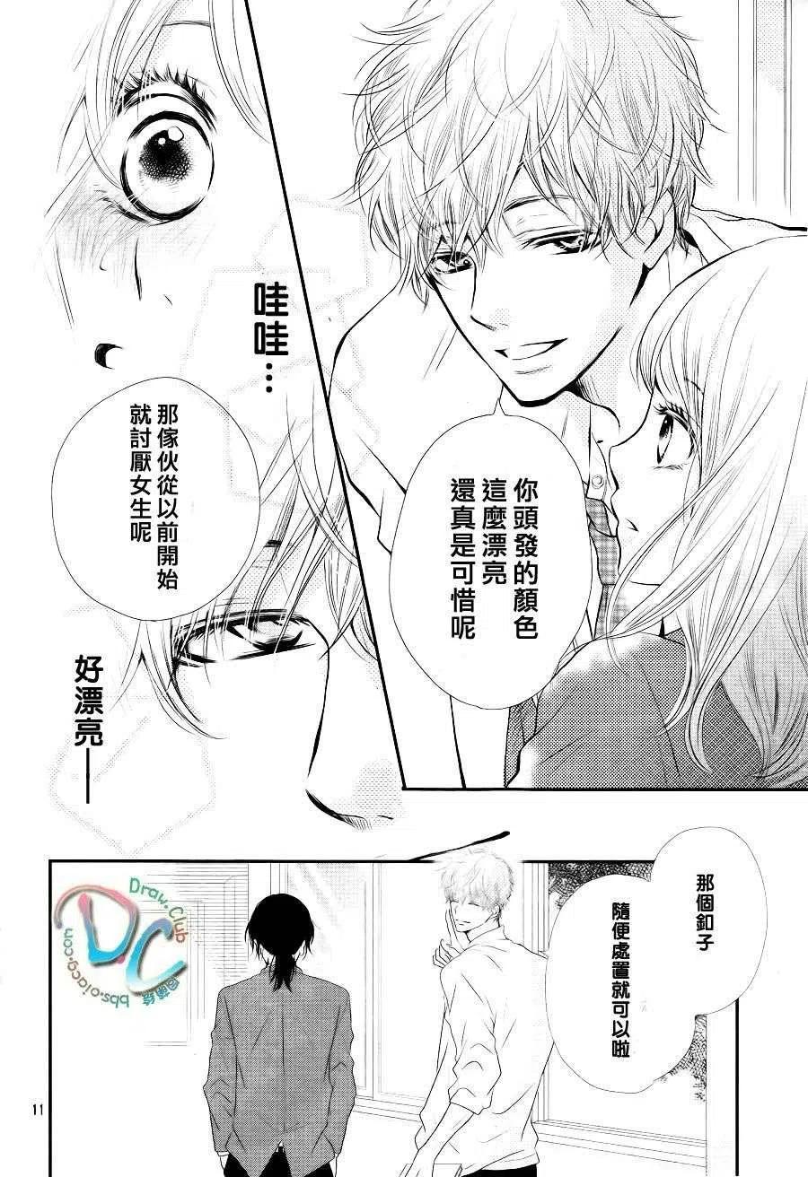 《黑恶魔的甜蜜制裁》第01回 第11页