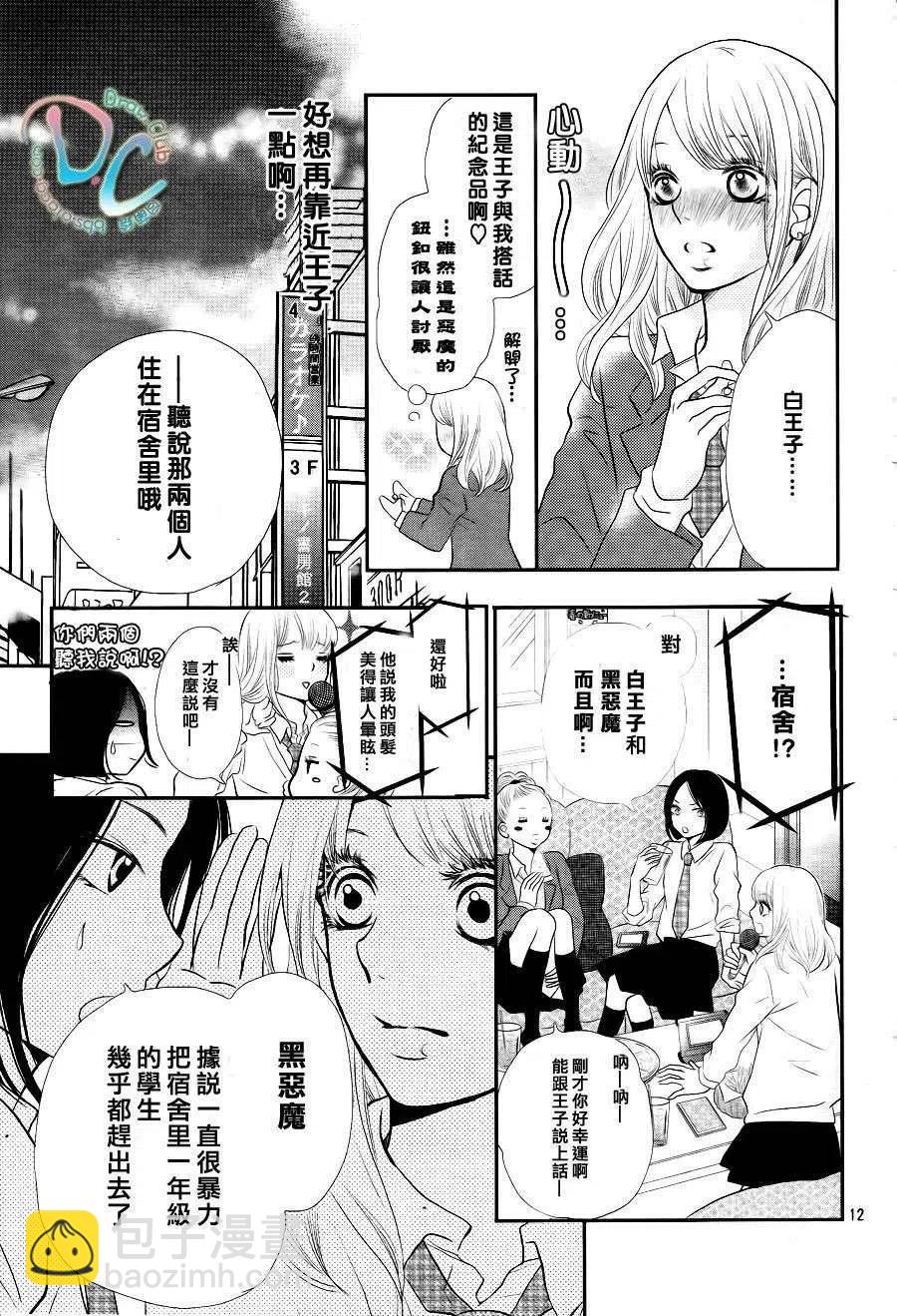 《黑恶魔的甜蜜制裁》第01回 第12页