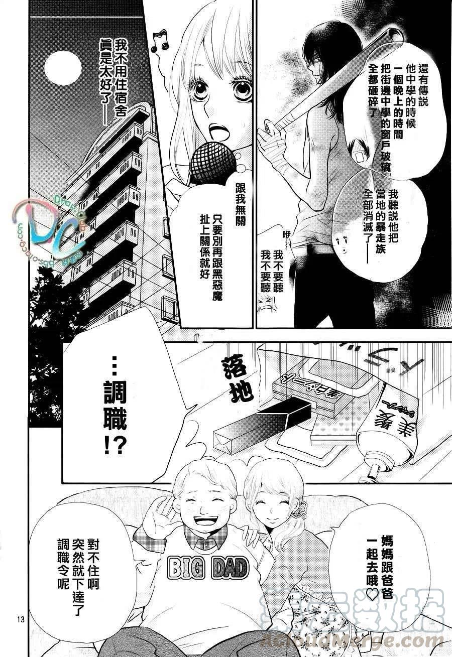《黑恶魔的甜蜜制裁》第01回 第13页