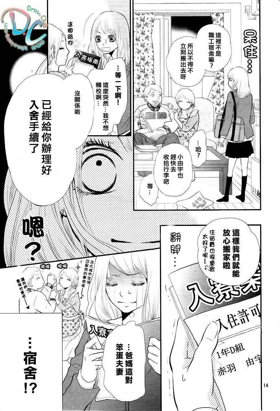 《黑恶魔的甜蜜制裁》第01回 第14页