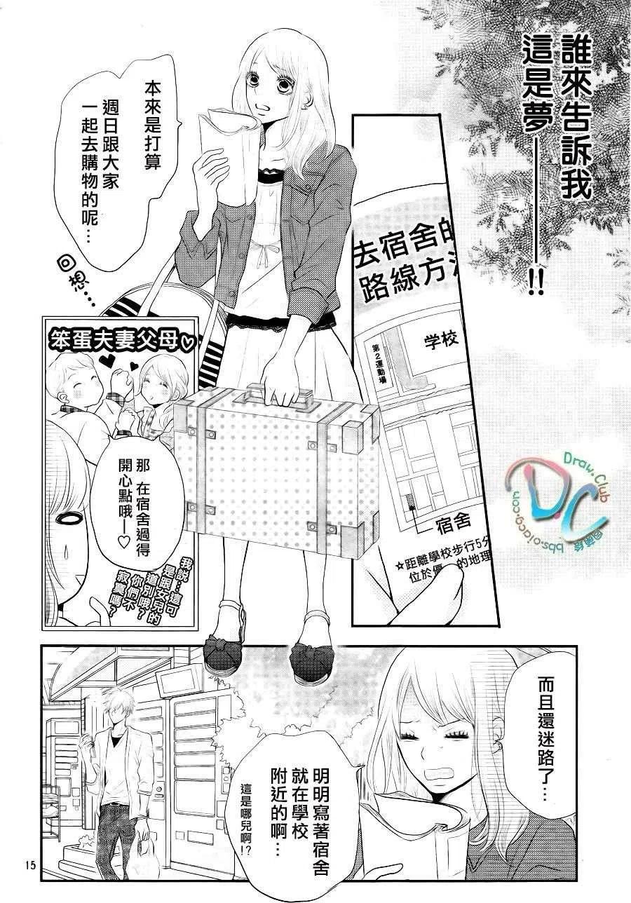《黑恶魔的甜蜜制裁》第01回 第15页