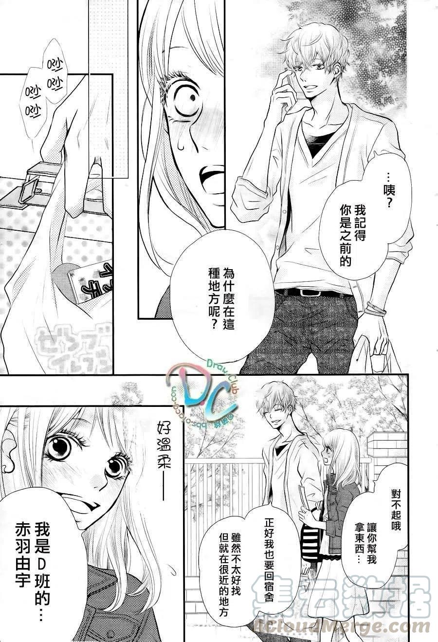 《黑恶魔的甜蜜制裁》第01回 第16页