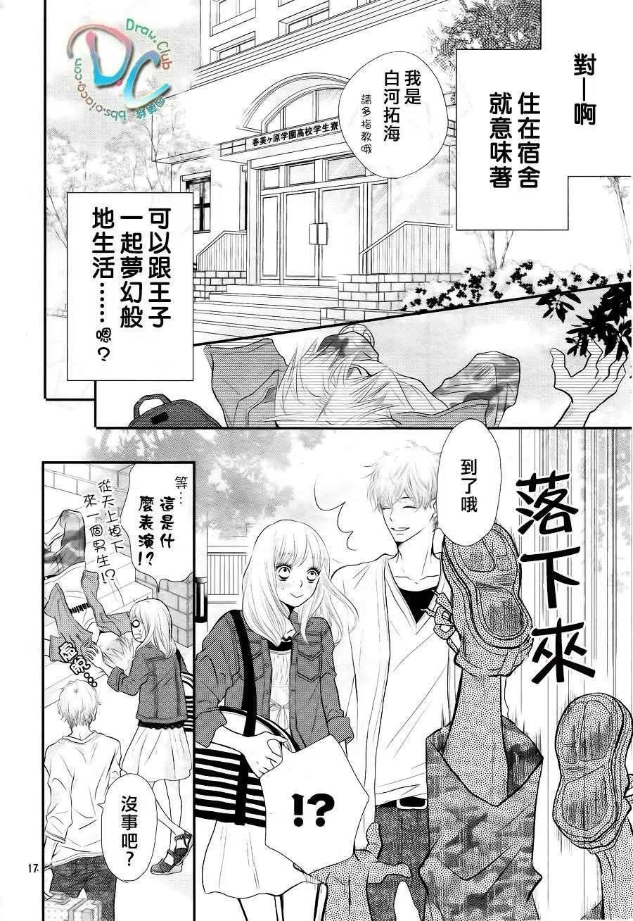 《黑恶魔的甜蜜制裁》第01回 第17页
