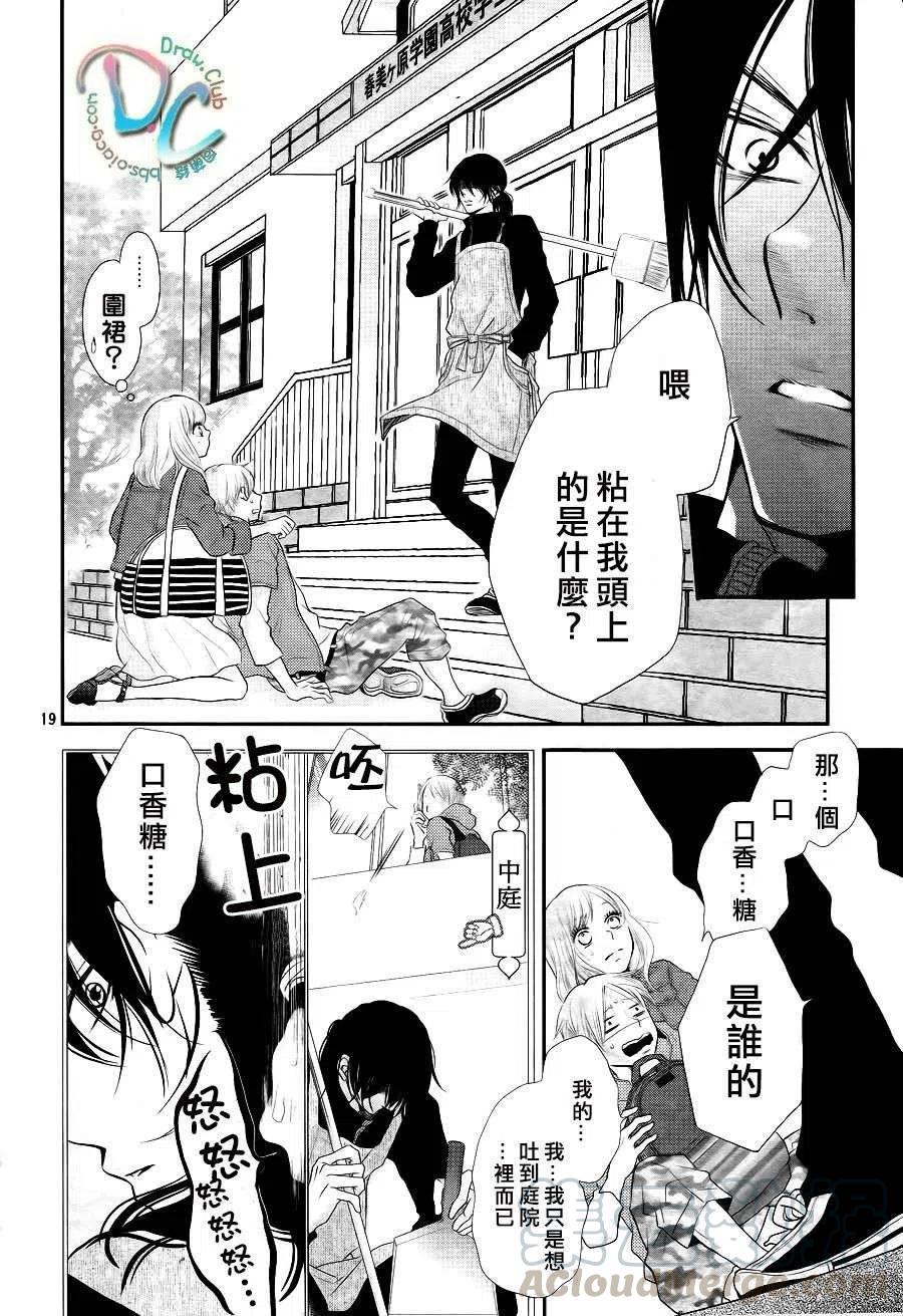《黑恶魔的甜蜜制裁》第01回 第19页