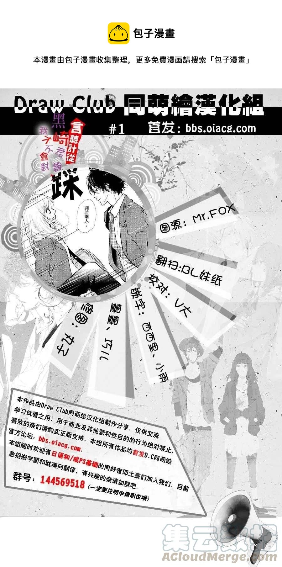 《黑恶魔的甜蜜制裁》第01回 第1页