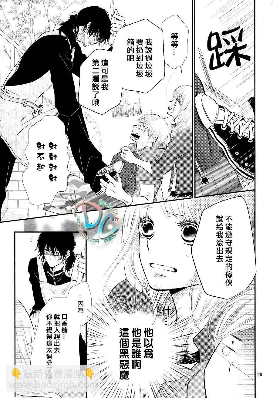 《黑恶魔的甜蜜制裁》第01回 第20页