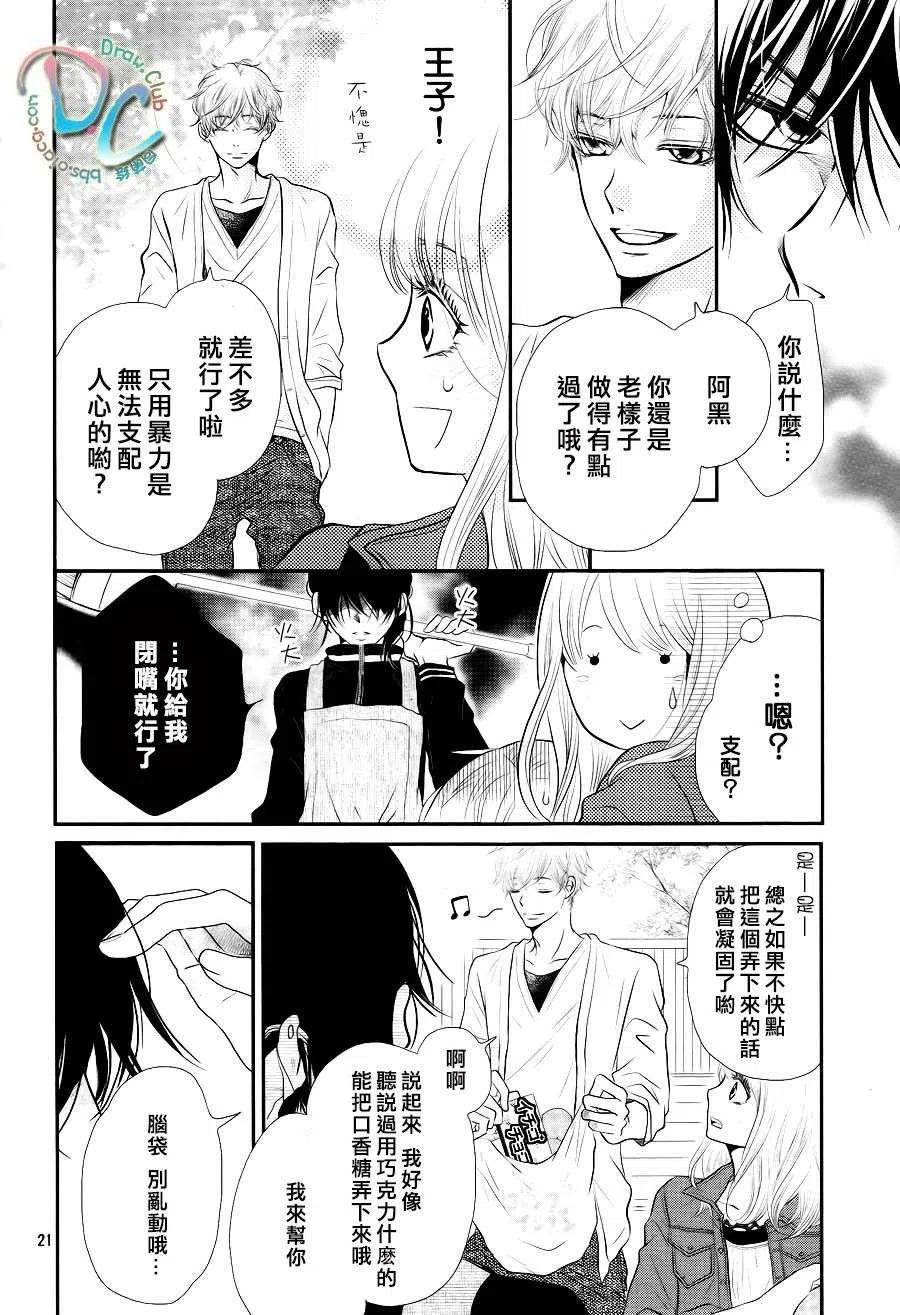 《黑恶魔的甜蜜制裁》第01回 第21页