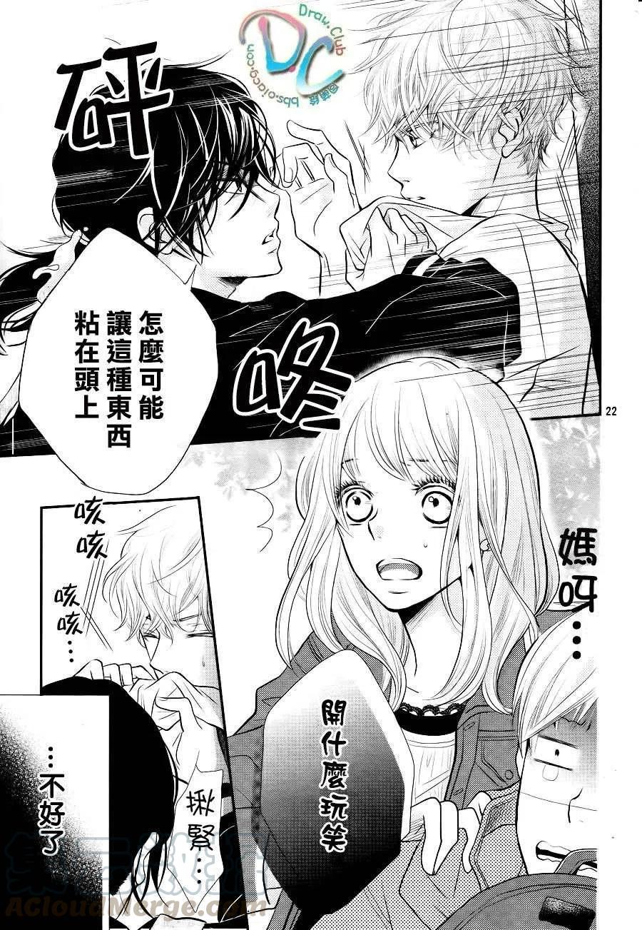 《黑恶魔的甜蜜制裁》第01回 第22页