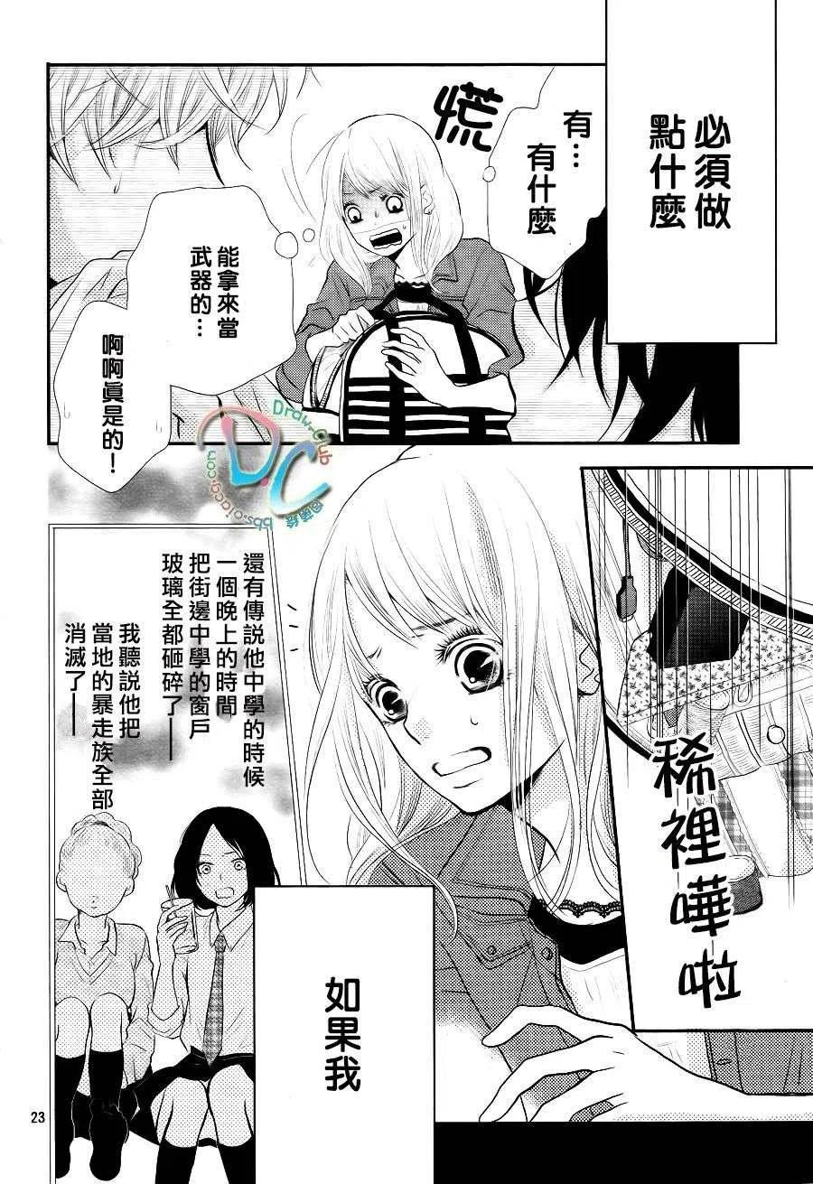 《黑恶魔的甜蜜制裁》第01回 第23页