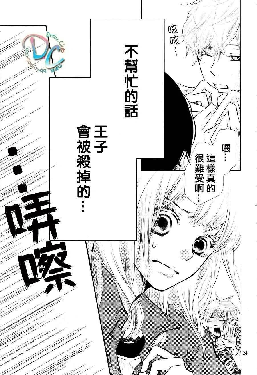 《黑恶魔的甜蜜制裁》第01回 第24页