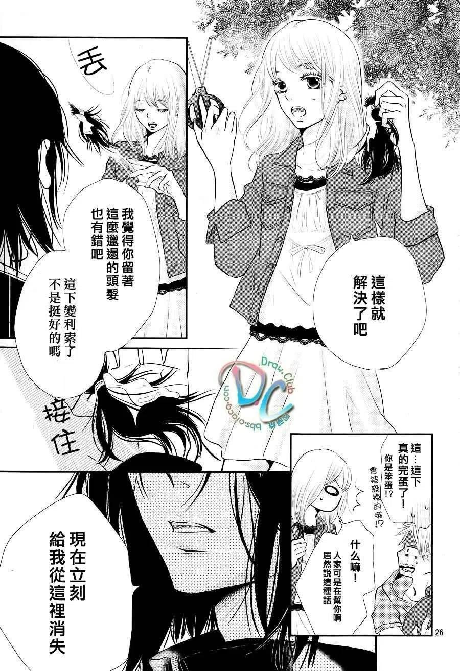 《黑恶魔的甜蜜制裁》第01回 第26页