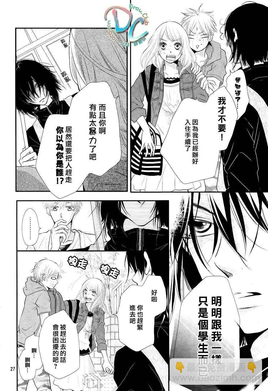 《黑恶魔的甜蜜制裁》第01回 第27页