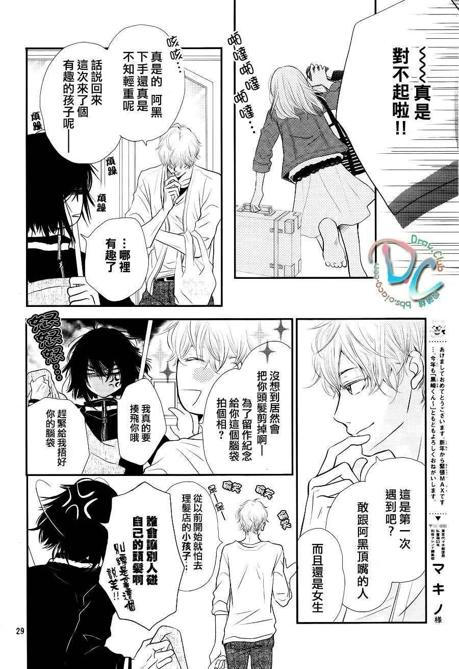 《黑恶魔的甜蜜制裁》第01回 第29页