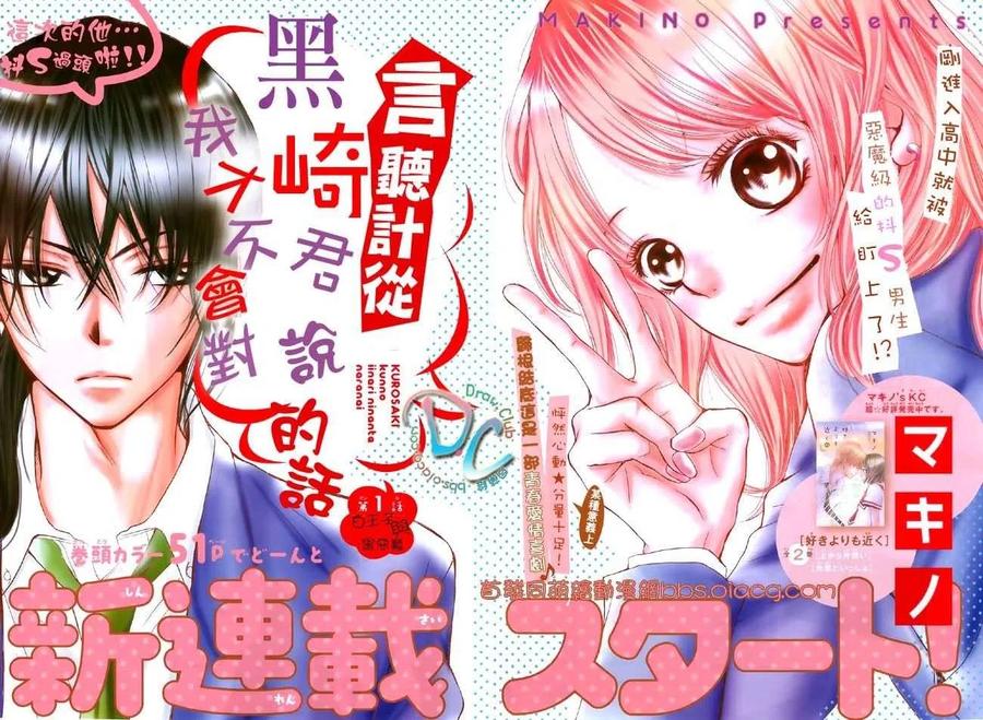 《黑恶魔的甜蜜制裁》第01回 第2页