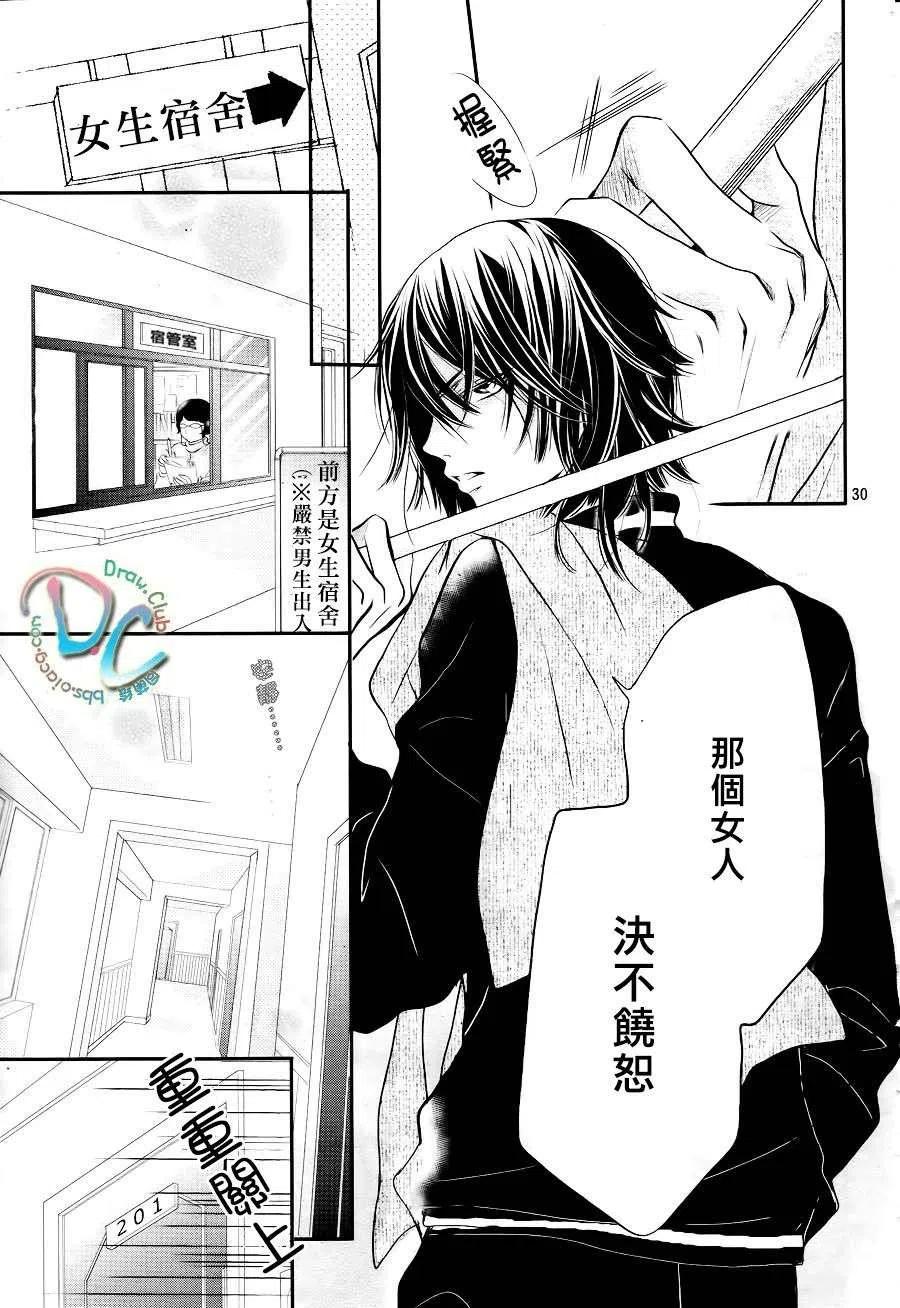 《黑恶魔的甜蜜制裁》第01回 第30页