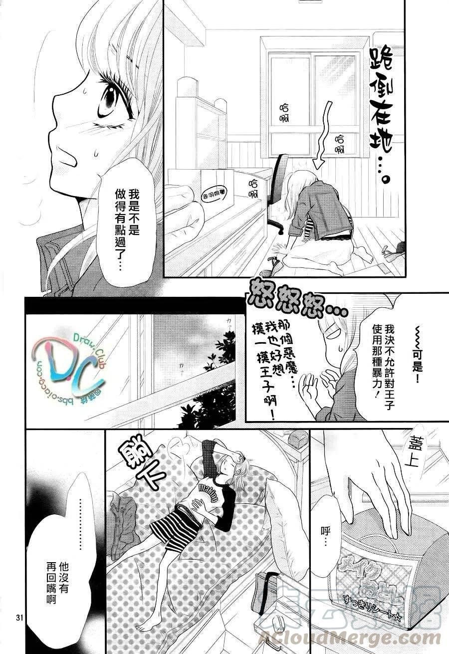 《黑恶魔的甜蜜制裁》第01回 第31页