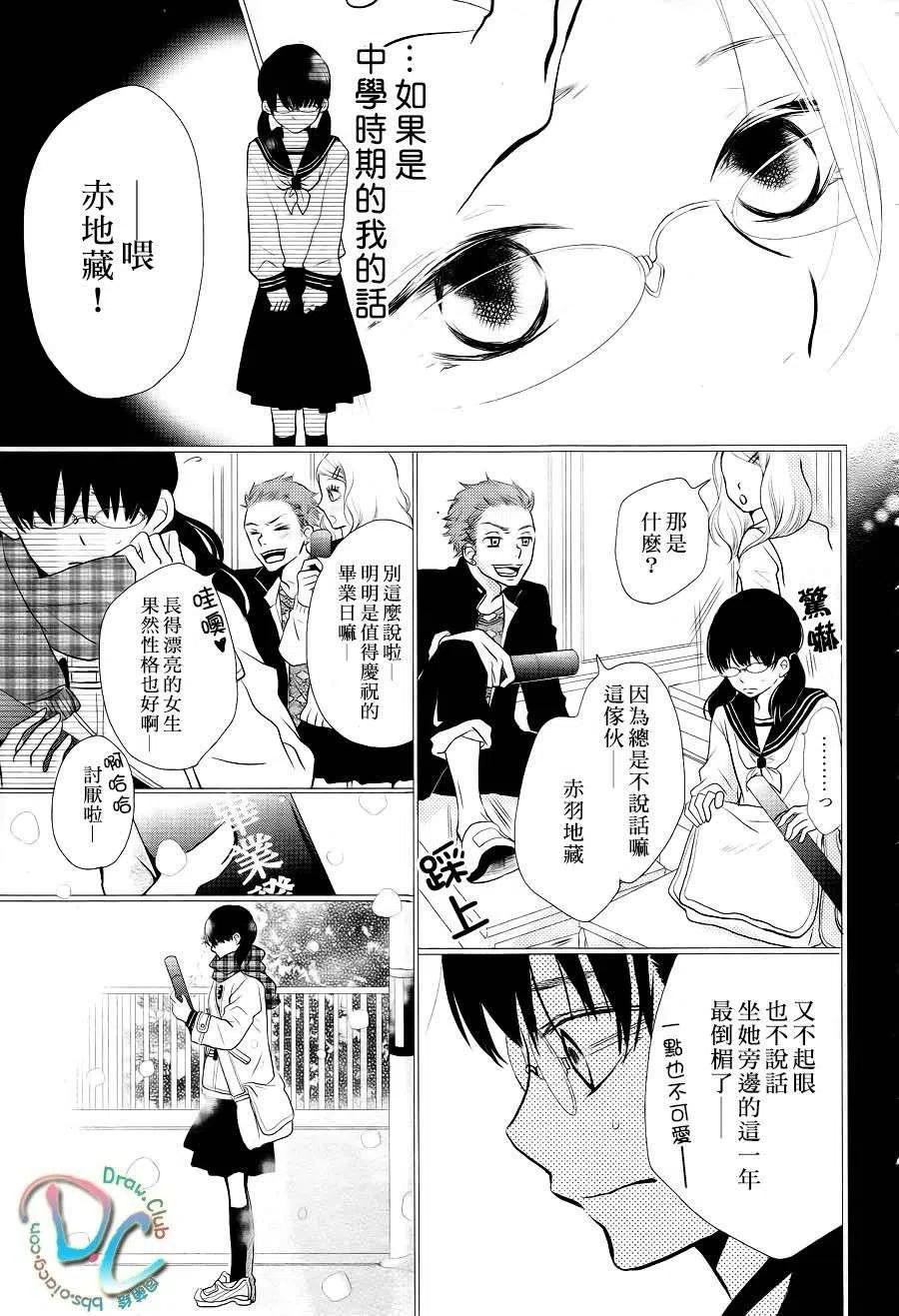 《黑恶魔的甜蜜制裁》第01回 第32页