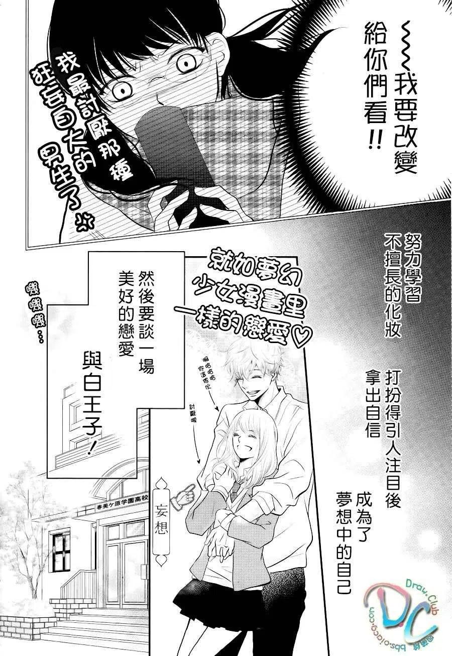 《黑恶魔的甜蜜制裁》第01回 第33页