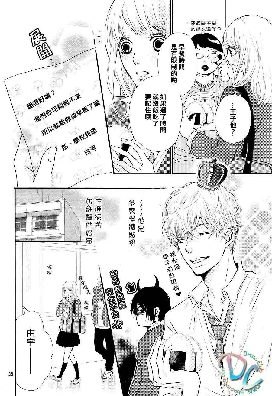 《黑恶魔的甜蜜制裁》第01回 第35页