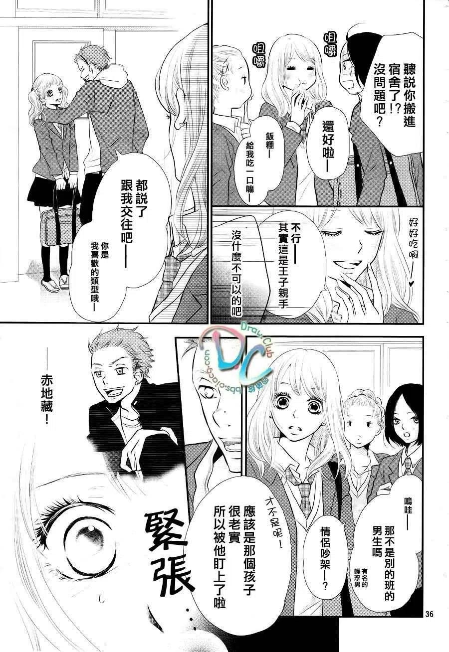 《黑恶魔的甜蜜制裁》第01回 第36页
