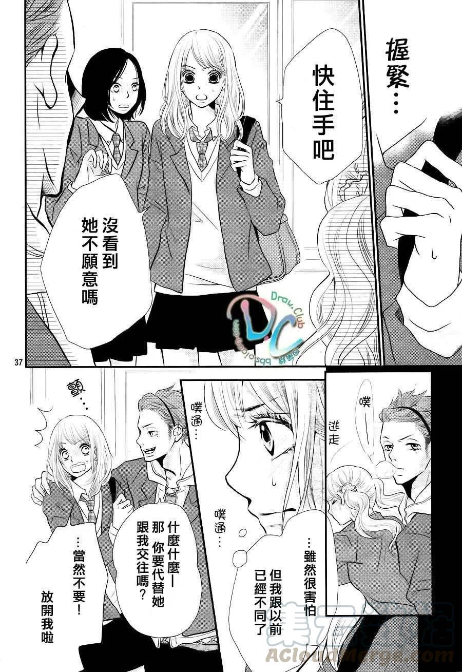 《黑恶魔的甜蜜制裁》第01回 第37页