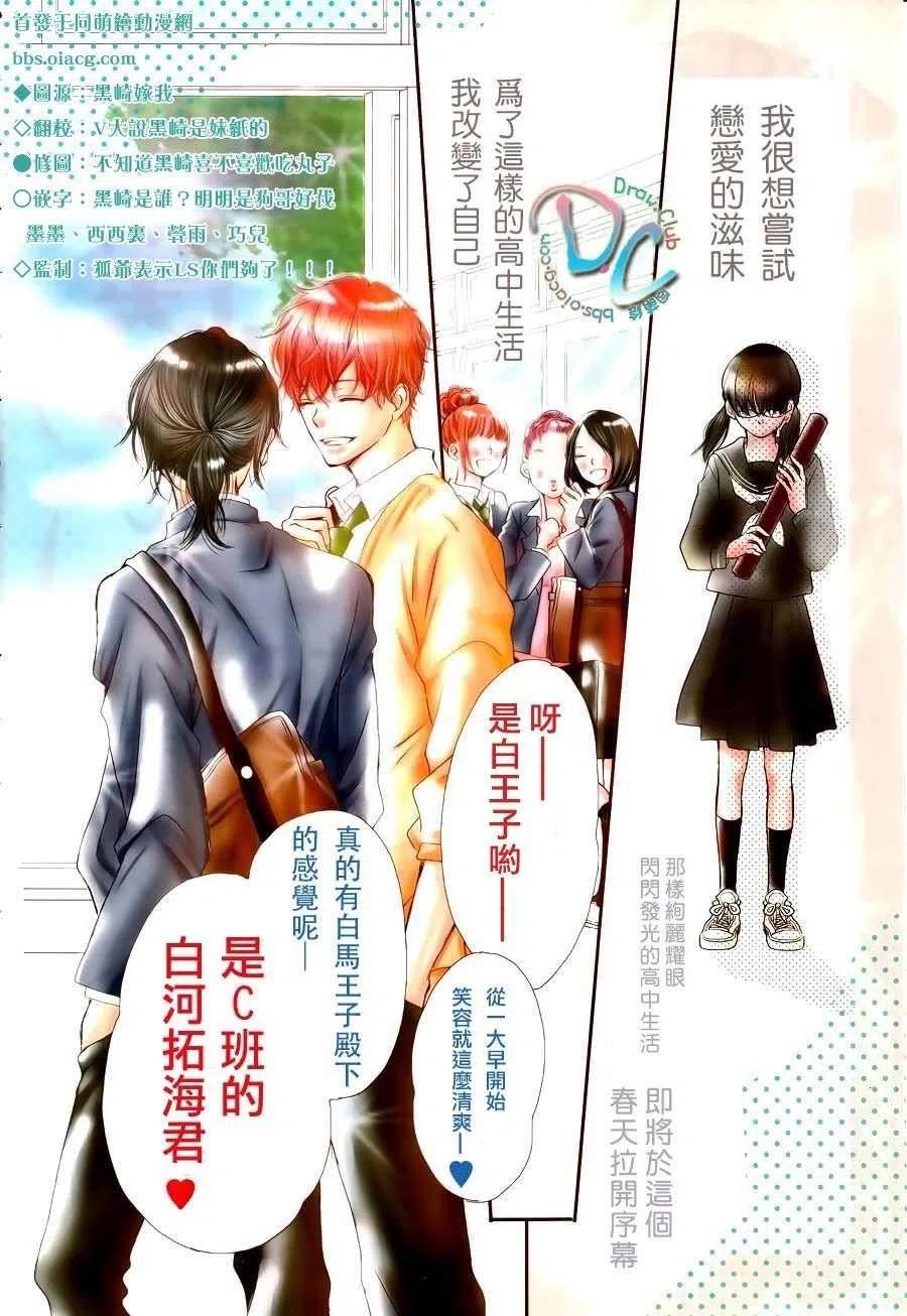 《黑恶魔的甜蜜制裁》第01回 第3页
