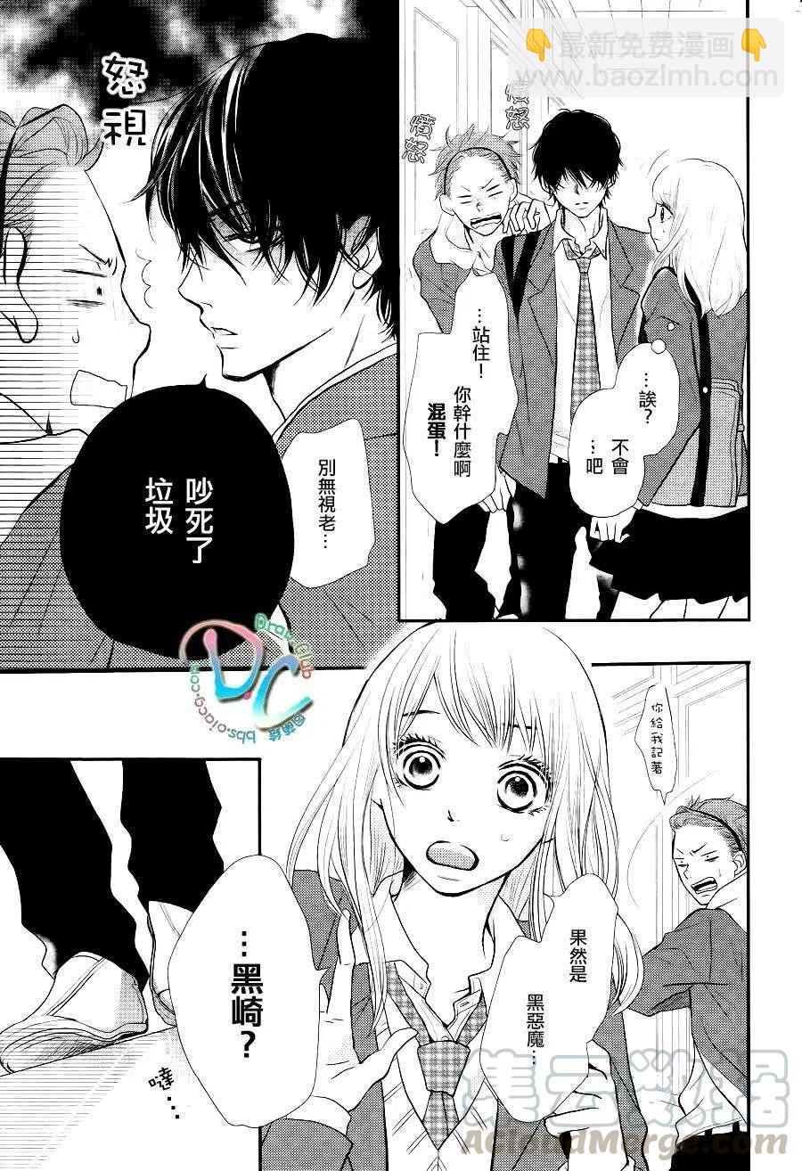 《黑恶魔的甜蜜制裁》第01回 第40页