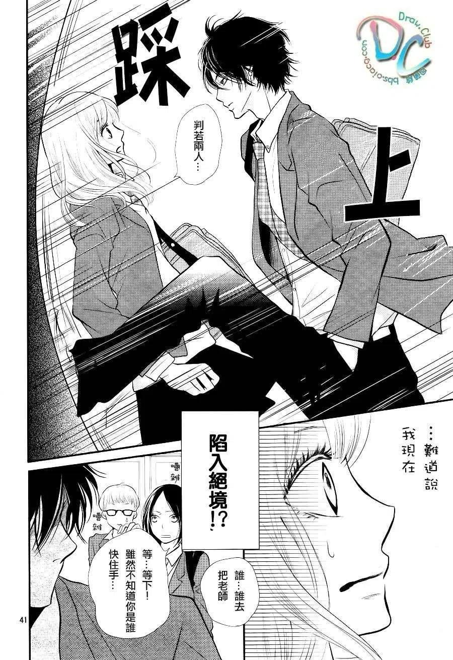 《黑恶魔的甜蜜制裁》第01回 第41页