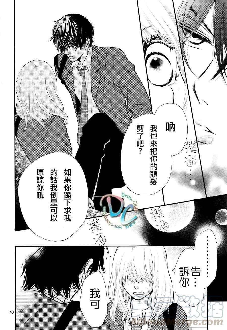 《黑恶魔的甜蜜制裁》第01回 第43页