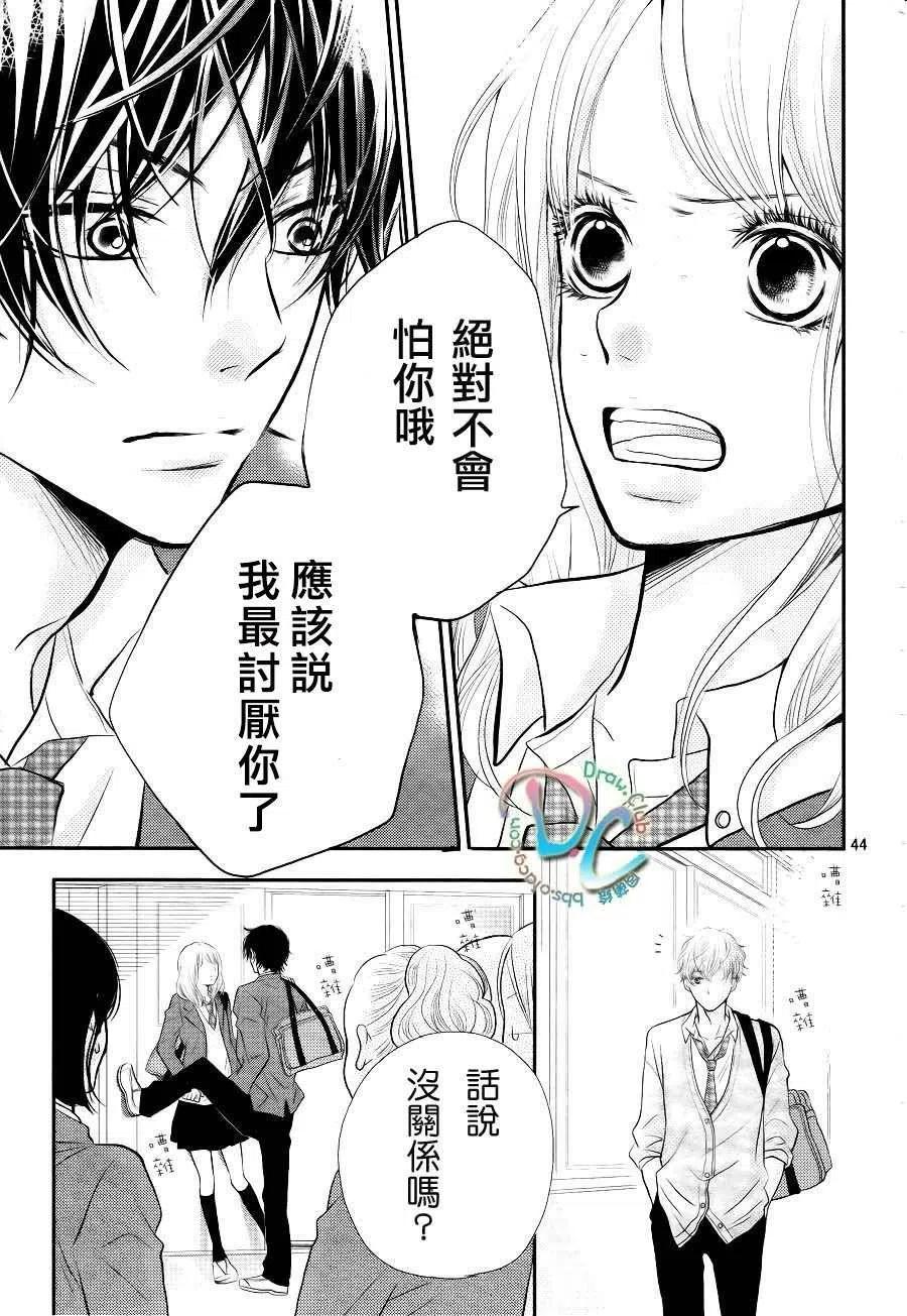 《黑恶魔的甜蜜制裁》第01回 第44页