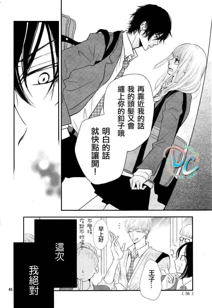 《黑恶魔的甜蜜制裁》第01回 第45页