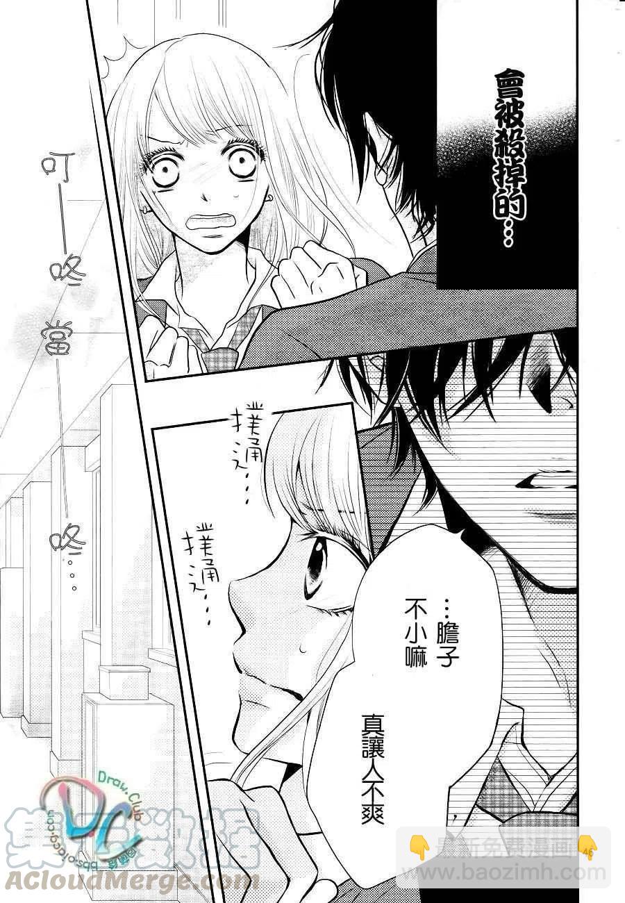 《黑恶魔的甜蜜制裁》第01回 第46页
