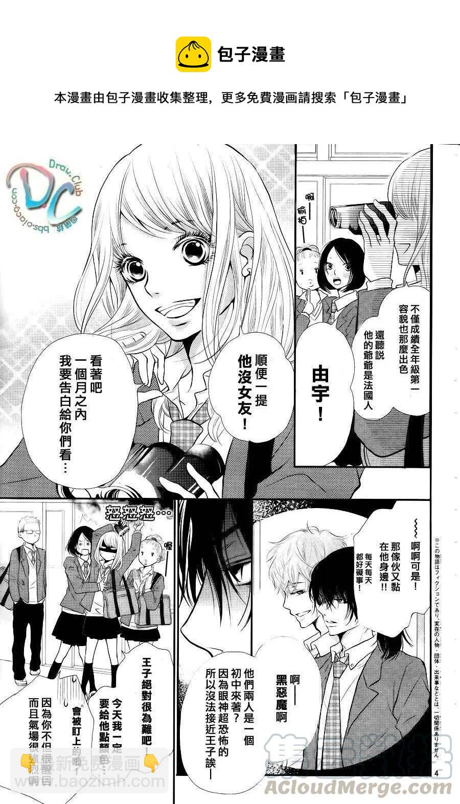 《黑恶魔的甜蜜制裁》第01回 第4页