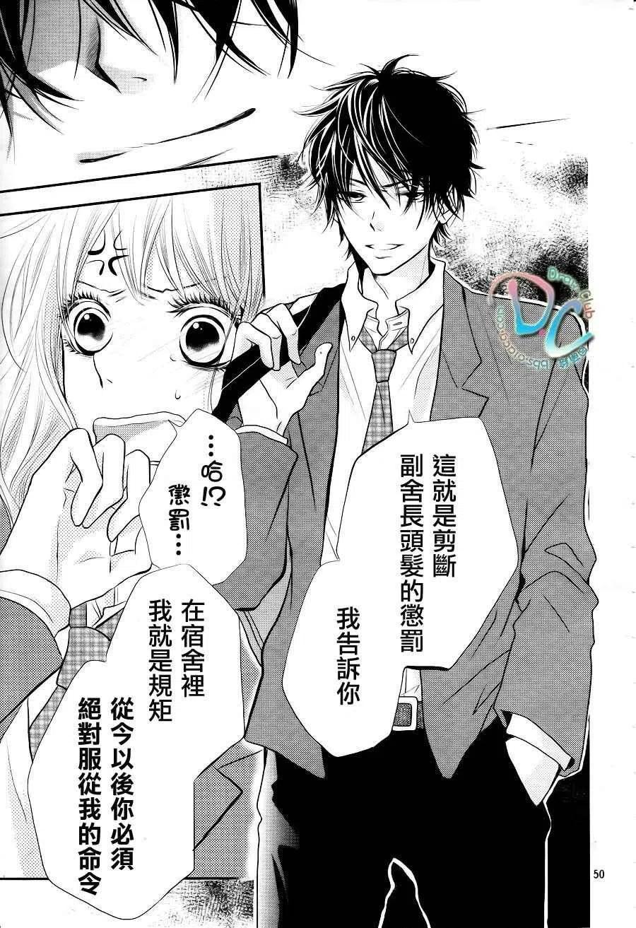 《黑恶魔的甜蜜制裁》第01回 第50页