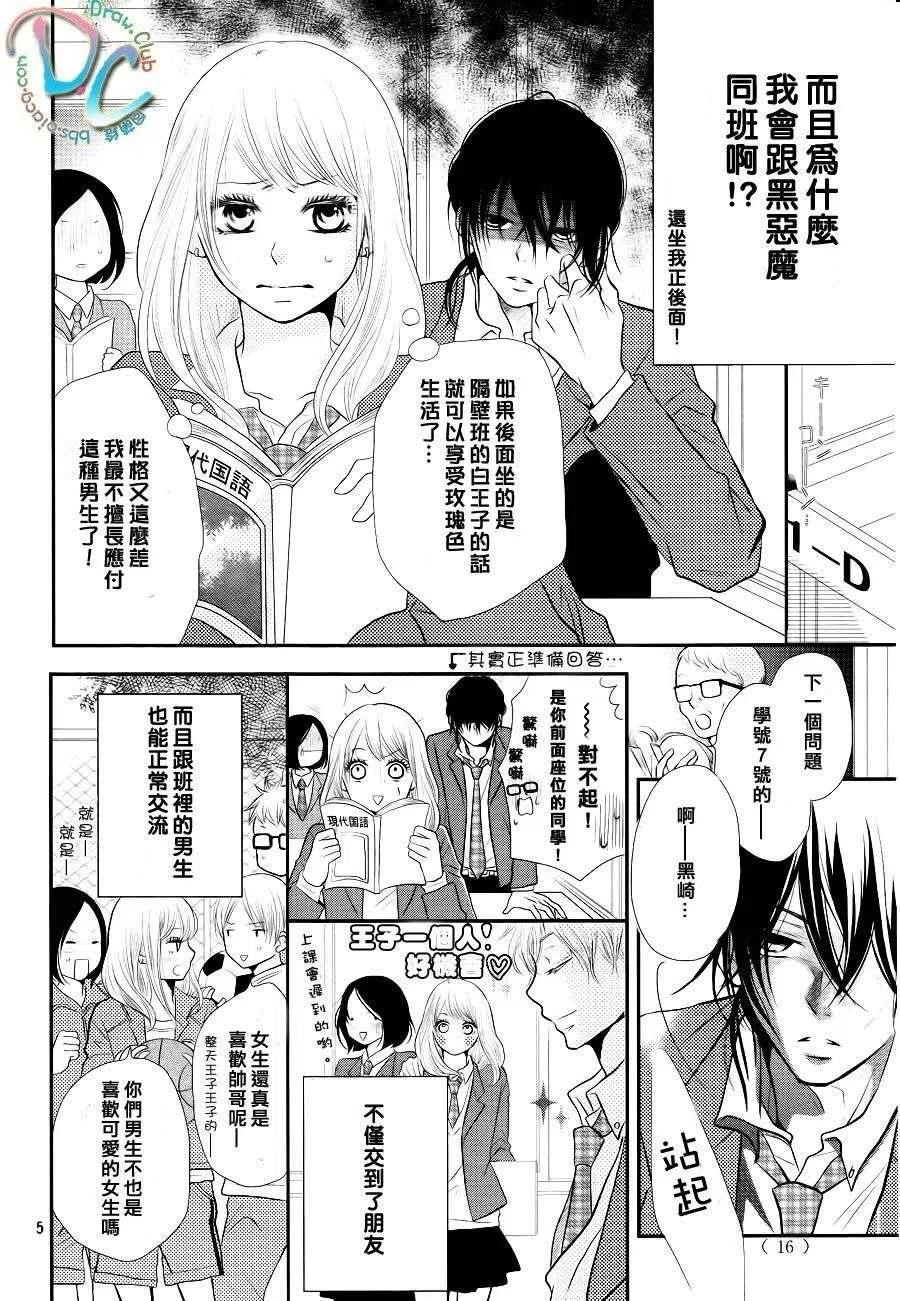 《黑恶魔的甜蜜制裁》第01回 第5页