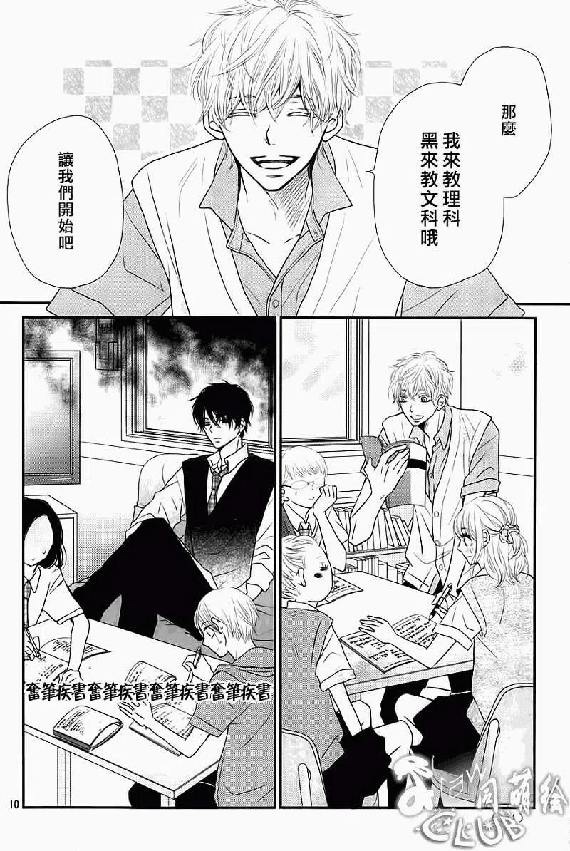 《黑恶魔的甜蜜制裁》第05回 第10页
