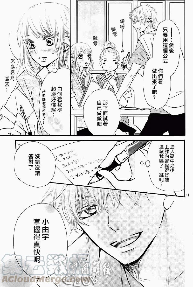 《黑恶魔的甜蜜制裁》第05回 第11页