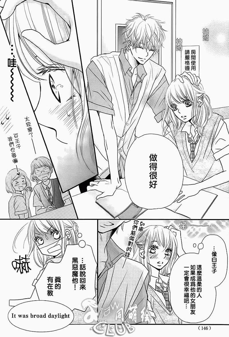 《黑恶魔的甜蜜制裁》第05回 第12页