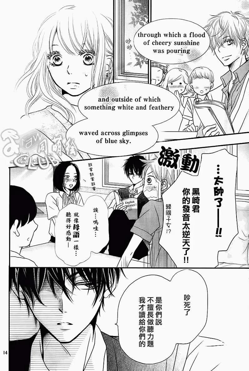 《黑恶魔的甜蜜制裁》第05回 第14页