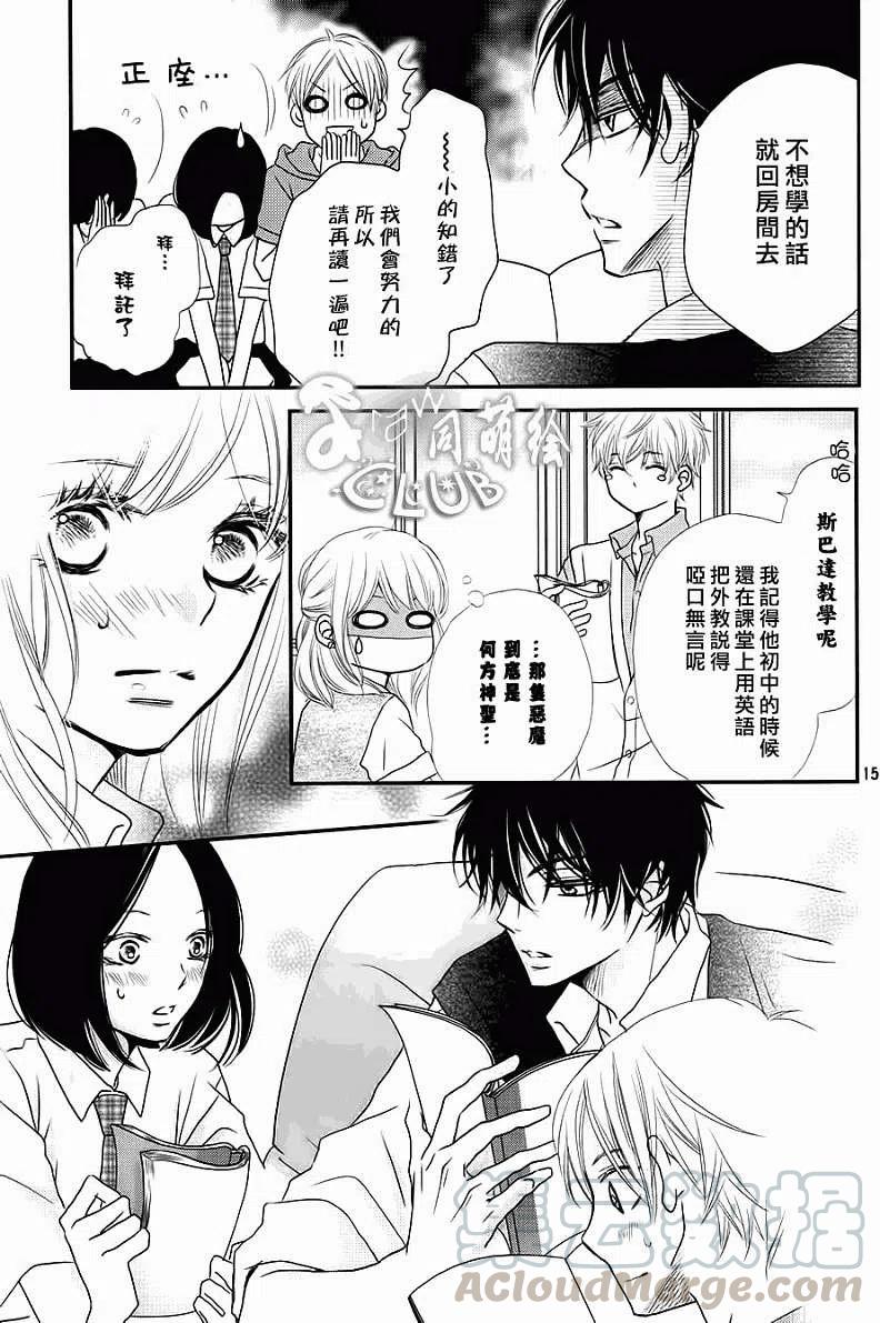 《黑恶魔的甜蜜制裁》第05回 第15页