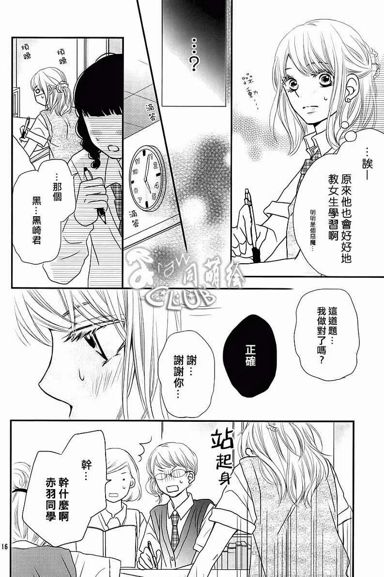 《黑恶魔的甜蜜制裁》第05回 第16页