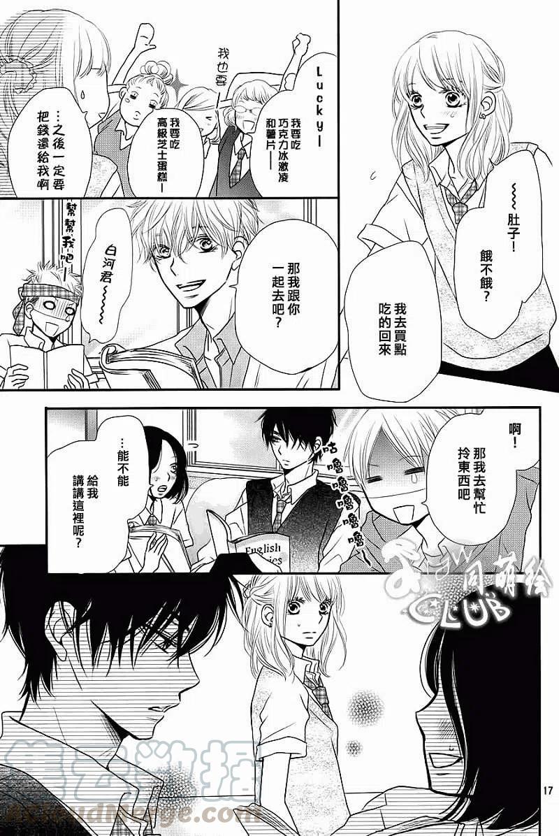《黑恶魔的甜蜜制裁》第05回 第17页