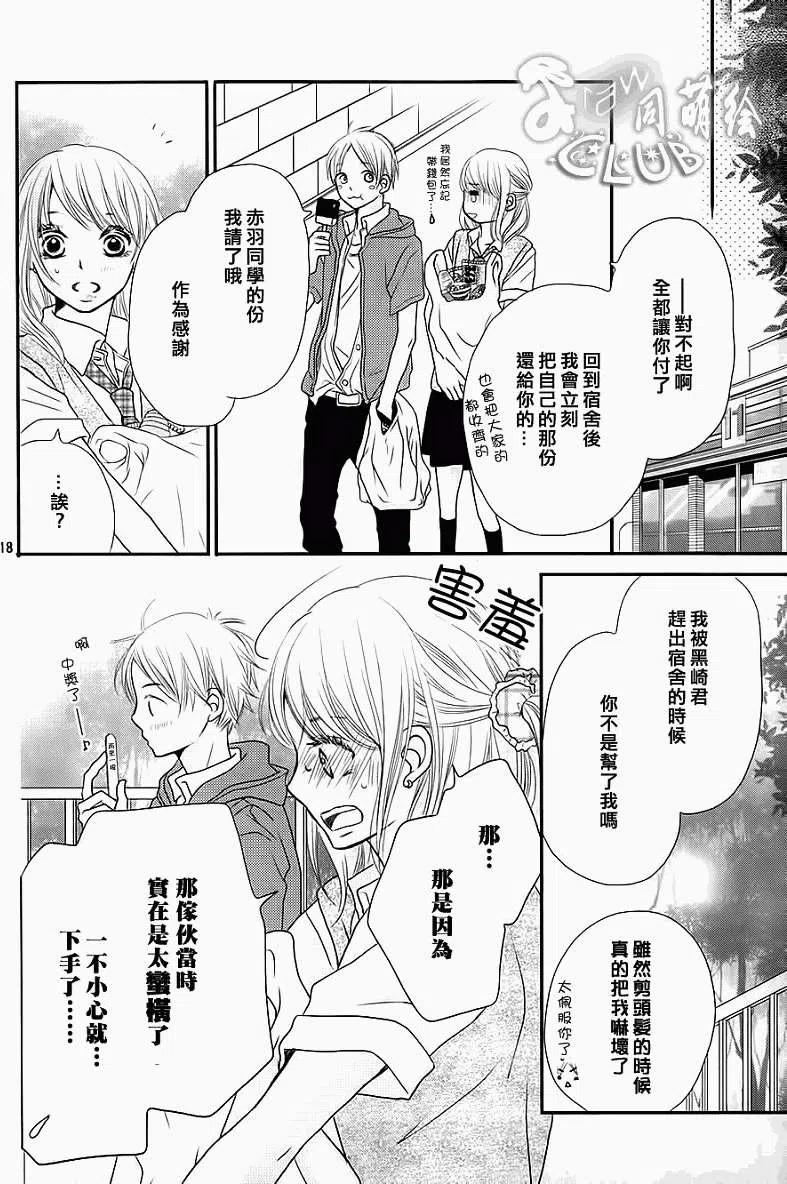 《黑恶魔的甜蜜制裁》第05回 第18页