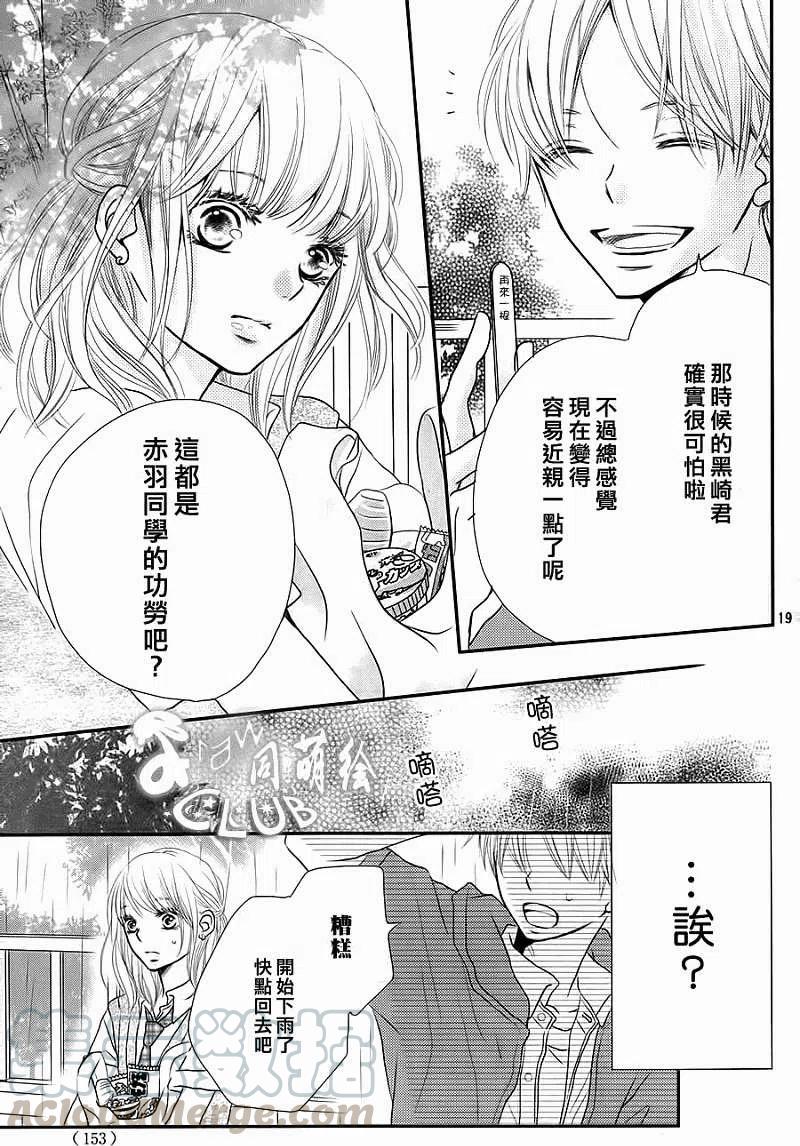 《黑恶魔的甜蜜制裁》第05回 第19页