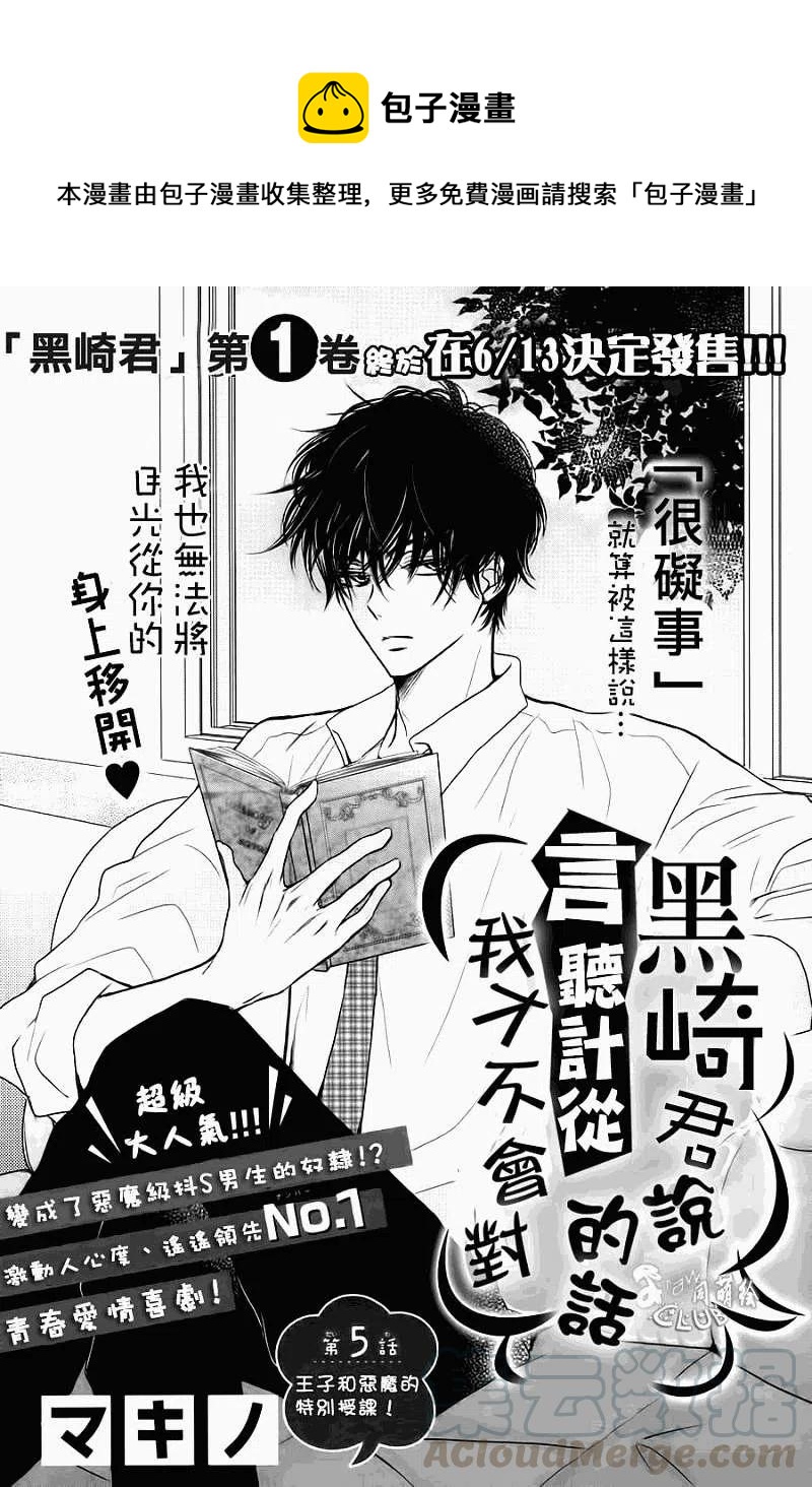 《黑恶魔的甜蜜制裁》第05回 第1页