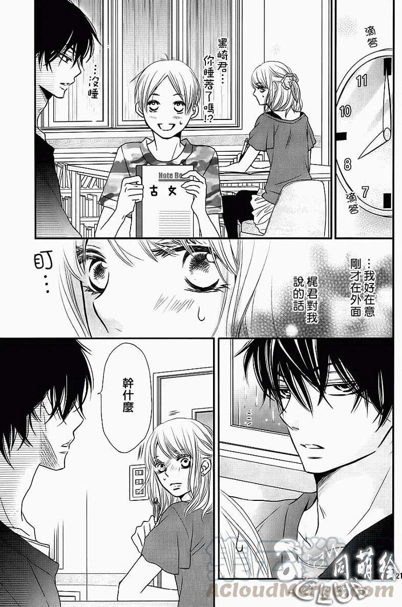 《黑恶魔的甜蜜制裁》第05回 第21页